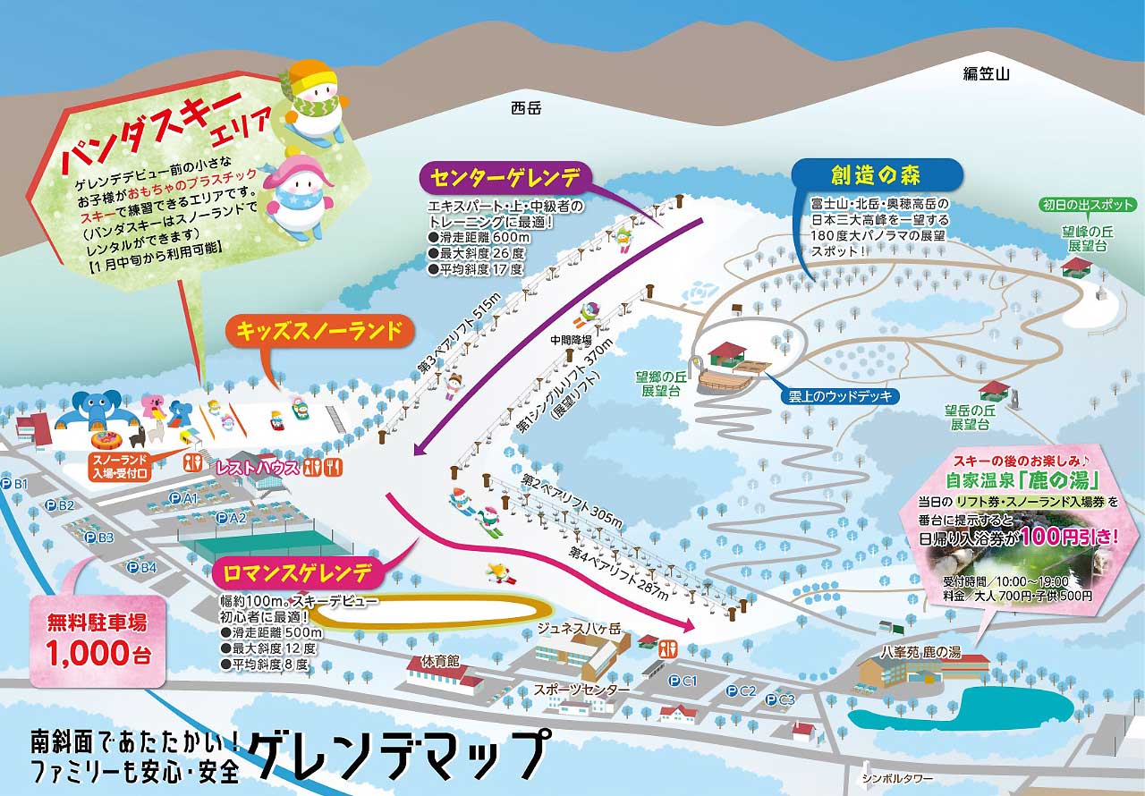 富士見高原スキー場